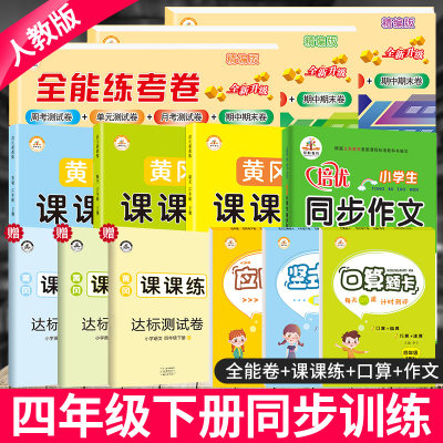 荣恒21新版四年级下册语文书英语书数学书四年级下册课本同步训练口算题卡同步作文四年级下册语文书数学书英语书四年级试卷 虎窝淘