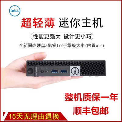 Dell戴尔3040m3050小主机六代准系统微型办公游戏机户外广告电脑 虎窝淘