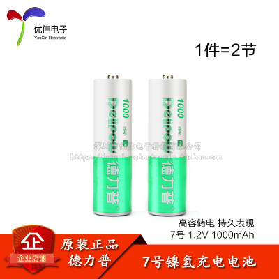 德力普7号aaa充电电池1000mah 1000毫安正品镍氢电池1排2个 虎窝淘