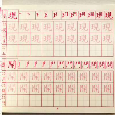 繁体练字帖正楷书初学者儿童练字台湾香港硬笔书法常用汉字描红本 虎窝淘
