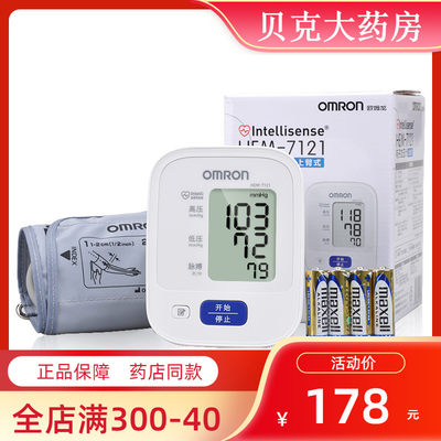 欧姆龙电子血压计hem 7121家用上臂式全自动精准血压测量血压仪器 虎窝淘