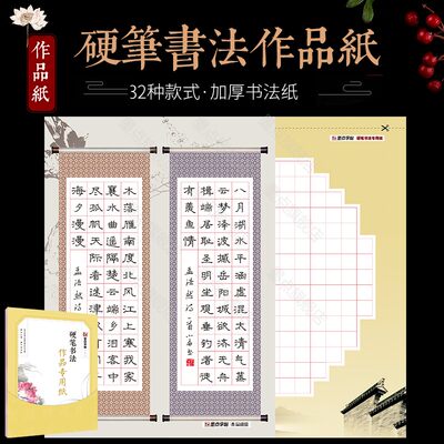 硬笔书法作品纸a4小学儿童书法比赛专用纸方格练字本墨点字帖中国风复古彩色黑色小学生硬笔书法作品比赛用纸 虎窝淘