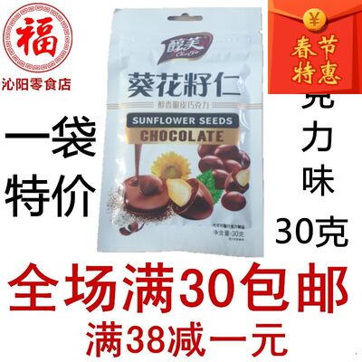 醇芙葵花籽仁香甜牛奶醇香脆皮巧克力葵花籽儿童零食特价 虎窝淘
