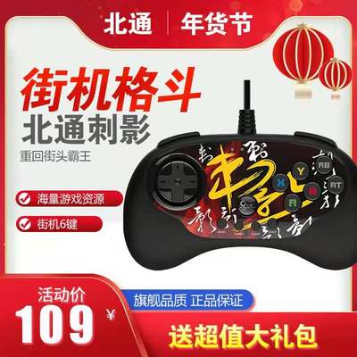 北通刺影格斗游戏手柄街机摇杆97拳皇14街霸5铁拳7不义联盟2安卓电视pc电脑steam Jump大乱斗ps3usb有线版 虎窝淘