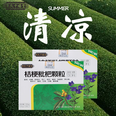 蔡氏千禧堂桔梗枇杷颗粒喉干金银花清凉罗汉果鱼腥草用嗓袋装凉茶 虎窝淘