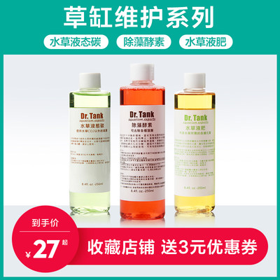水草液态碳除藻酵素基肥根肥鱼液肥 促进水草光合作用 除绿水黄水 温和不伤草 鱼歌旗舰店 淘优券