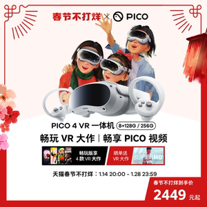 【旗舰新品】PICO 4 VR 一体机年度重磅旗舰爆款vr眼镜智能眼镜虚拟现实体感游戏无线串流3d官方旗舰游戏大作