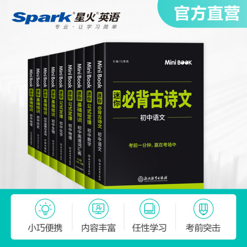 现货初中九科口袋书 星火英语初中政治历史地理生物基础知识手册数学物理化学公式语文必背古诗文词汇表七八中考迷你全易通