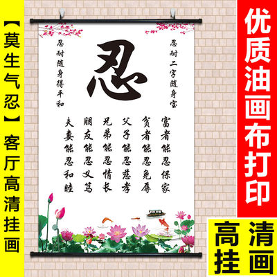 教室文化忍字励志字画莫生气名言名句人生哲理海报墙壁装饰挂画 虎窝淘