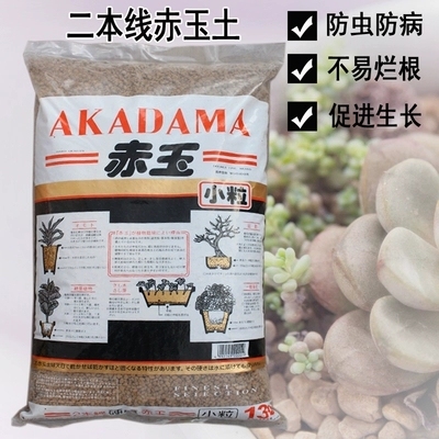 二本线赤玉土清清绿茶多肉土颗粒土陶粒麦饭石蛭石4 4 2 虎窝淘