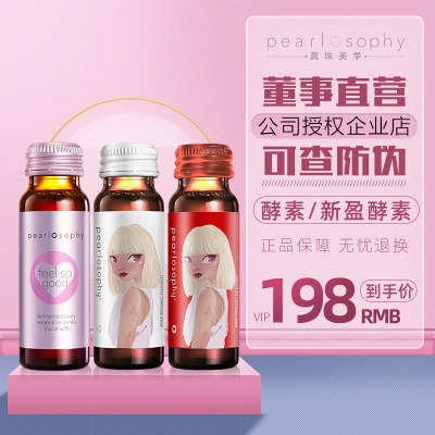 Pearlosophy真珠美学酵素莓蔬发酵饮料新盈发酵复合饮品珍珠美学 虎窝淘