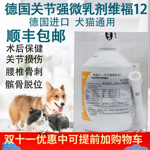 德国关节强微乳剂维福i12狗关节软骨素犬猫补钙髌骨错位外扒500ml