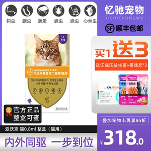 拜耳爱沃克猫用体内外驱虫药成猫猫咪体内体外去