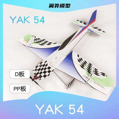 翼斧模型f3p固定翼yak54室内超轻3d特技航模遥控飞机pp 翼斧模型f3p固定翼yak54室内超轻3d特技航模遥控飞机pp