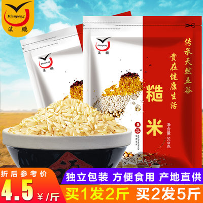 2斤农家糙米五谷杂粮新米粗粮玄米胚芽米健身杂粮饭米糙米饭大米 虎窝淘