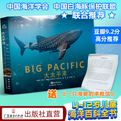大太平洋海洋动物海洋生物海洋怪物小百科大白鲨水母大章鱼海洋世界4 12岁科普儿童绘本畅销读物亲子阅读优秀科普豆瓣9 2高分推荐 虎窝淘