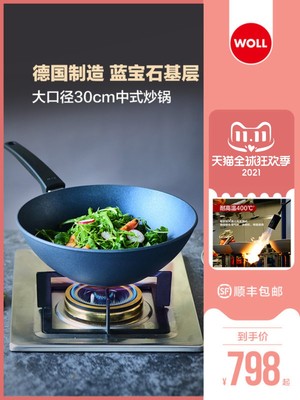 Woll德国进口不粘锅炒锅家用蓝宝石系炒菜不沾锅燃气灶炒锅不粘锅 虎窝淘