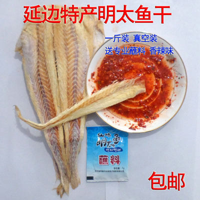 手撕明太鱼干即食延边延吉族特产烧烤明太鱼干真空500g送香辣料 虎窝淘