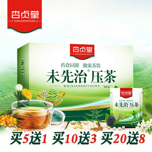 杏贞堂未先治压茶银杏黄精茶火麻仁茶麻