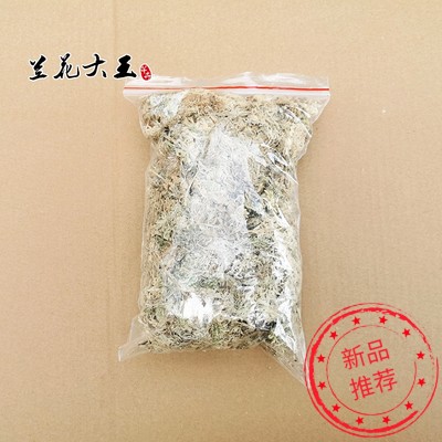 兰花大王蝴蝶兰专用土室内盆栽蝴蝶兰专用水苔水草种蝴蝶兰的土壤 虎窝淘