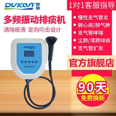 Dukon渡康多频振动排痰机家用哮喘支气管炎肺气肿吸痰器清肺治疗 虎窝淘