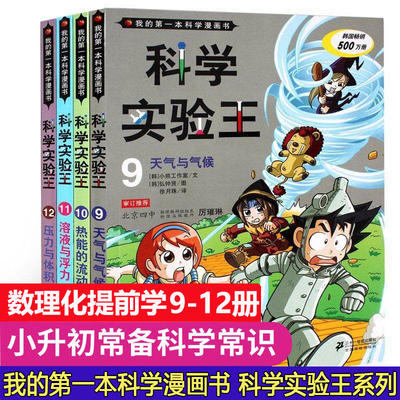 全4册科学实验王第三辑9 12我的第一本科学漫画书3 4 5 6 7 8年级科学实验王10热能的流动科普百科漫画故事全书畅销漫画故事书籍 虎窝淘