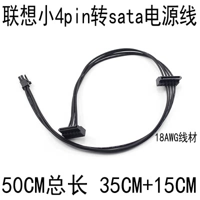 联想小4pin转sata电源线主板迷你小口4针4p转串口ssd硬盘供电线 虎窝淘
