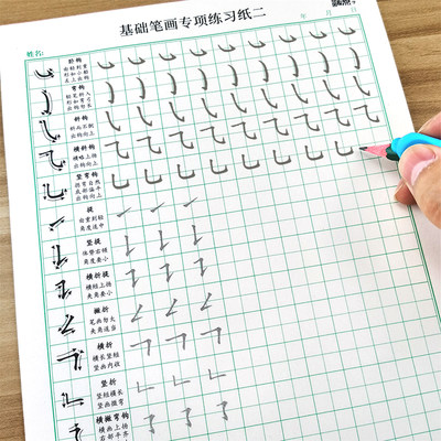 初学者入门基本笔画笔顺硬笔练习纸 老师推荐 家长放心 西瓜办公专营店 淘优券