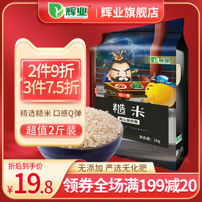 辉业精选糙米杂粮糙米饭健身玄米1kg粗粮食东北农家新米2斤脂减饭 虎窝淘