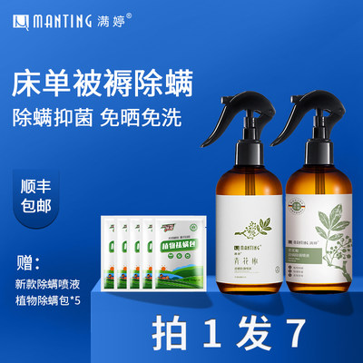 满婷除螨喷雾剂青花椒除螨虫神器床上免洗家用除菌杀菌祛螨旗舰店 虎窝淘