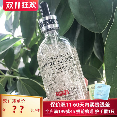 假一罚十 澳洲thera Lady大银瓶亮白精华液银月光
