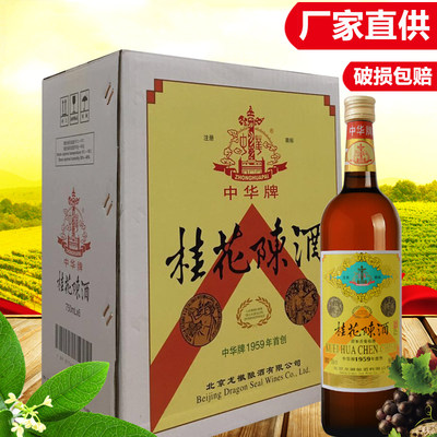 北京龙徽中华牌桂花陈酒750mlx6瓶甜葡萄酒桂花露酒包邮 虎窝淘