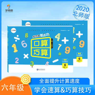 1日0点开抢 北师版六年级巧算口算小学数学基本功锻炼速算 巧算技巧提升计算速度正确率练习册一课一练口算题卡试卷课课练 虎窝淘