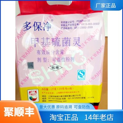 惠光多保净70 甲基硫菌灵炭疽病杀菌剂1千克西瓜植物农药 虎窝淘