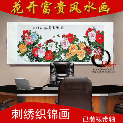 花开富贵挂画刺绣牡丹花横幅画中式布艺客厅装饰画花鸟丝绸卷轴画 虎窝淘