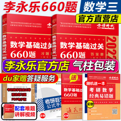现货 送公式 视频 22李永乐考研数学三660题王式安考研数学武忠祥基础过关660题数三考研数学教材可搭张宇真题解析复习全书 虎窝淘