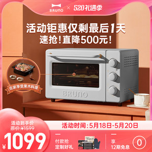 日本bruno果木料理箱小型烘焙家用多功能电烤箱西式烟熏烤鸡风炉