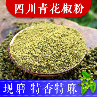 四川青花椒面100g麻椒粉金阳青花椒面麻椒面现磨特麻超香 虎窝淘