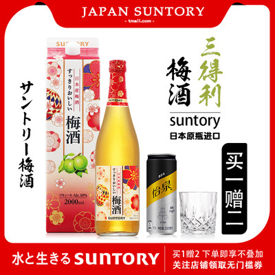 日本三得利梅酒原装进口sutntory青梅子酒低度微醺女士果酒7ml 虎窝淘