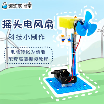 科技小制作小发明小学生手工diy自制摇头电风扇物理科学实验玩具 虎窝淘