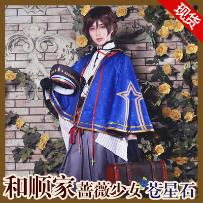 和顺动漫家蔷薇少女大正cos服15周年苍星石套装女装cosplay服现货 虎窝淘