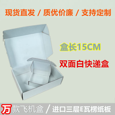 东莞纸盒现货打包盒拼图飞行棋绘本快递盒瓦楞双面白飞机盒包邮 虎窝淘