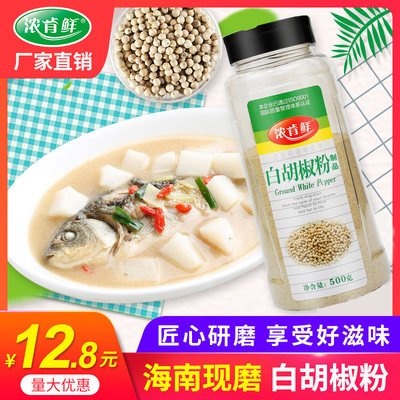 胡椒粉调味料家用调料海南500g瓶散商用纯特正袋磨装宗产白胡椒粉 虎窝淘
