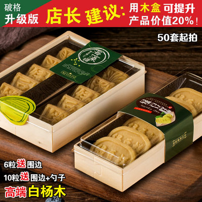 高档绿豆糕包装盒透明冰糕小盒子一次性6个10粒装海藻糖木盒 虎窝淘