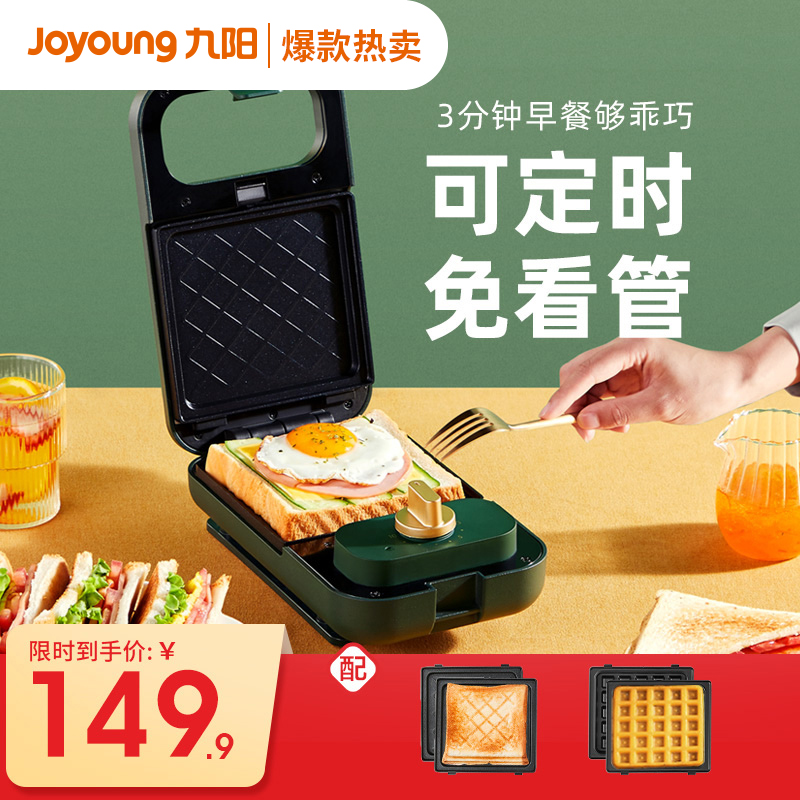 九阳三明治早餐华夫饼机家用轻食机