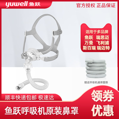 鱼跃呼吸机通用面罩家用睡眠原装鼻罩呼吸器头戴口鼻罩 虎窝淘