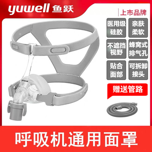 鱼跃呼吸机鼻面罩家用睡眠呼吸器头戴口鼻罩原装通用型配件系列