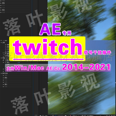 28 Ae插件信号干扰插件twitch插件win Mac 32 64位干扰插件