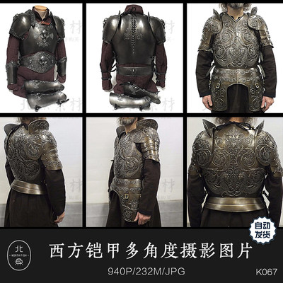 西方铠甲多角度摄影图片素材胸腿甲头盔护腕甲胄武器绘画参考 虎窝淘