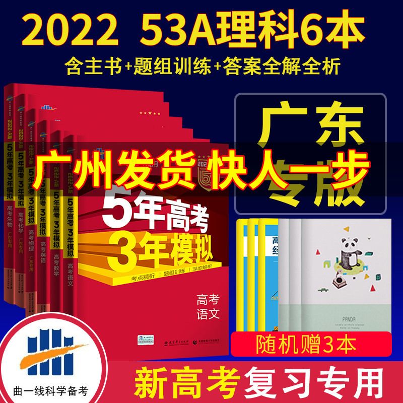 广东专用 22年新高考53a版5年高考3年模拟理科语文理数英语物理化学生物理科复习五年高考三年模拟五三高考高中复习资料 虎窝淘